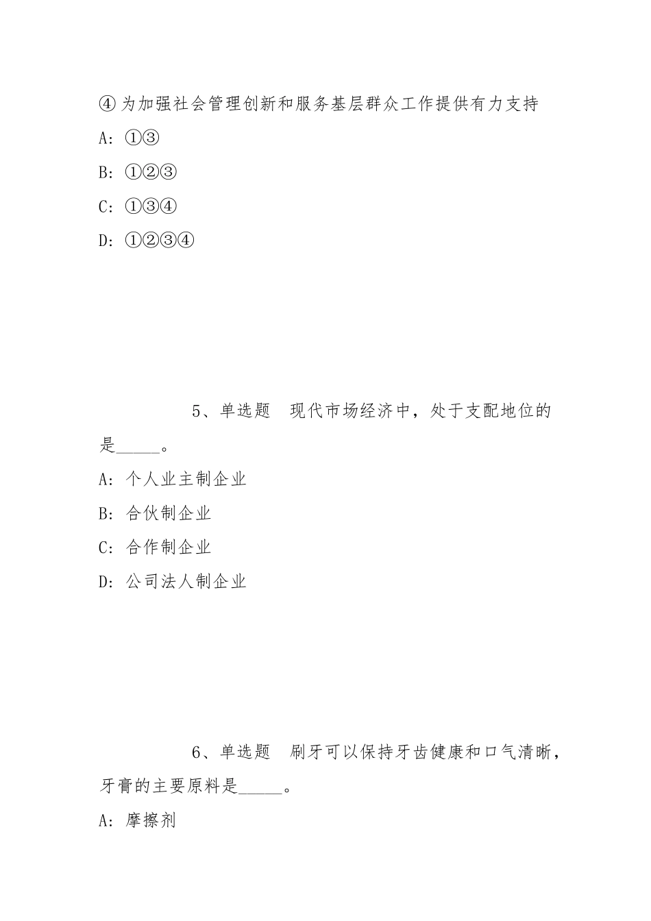 2022年05月山东东营经济技术开发区所属中小学（幼儿园）招聘教师模拟卷(带答案).docx_第3页