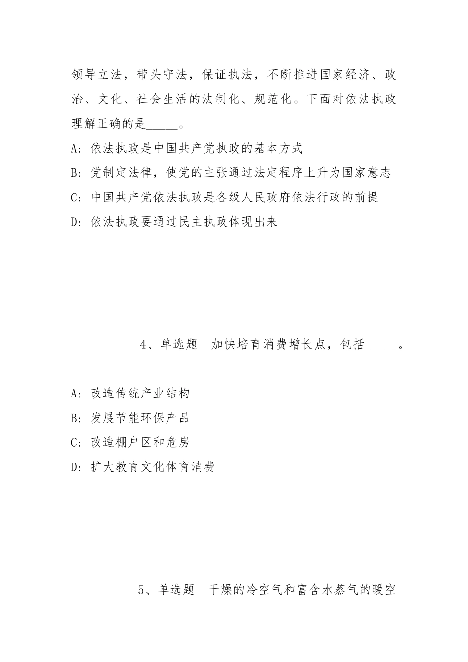 2022年05月鲁迅美术学院面向社会公开招聘高层次人才模拟卷(带答案).docx_第2页