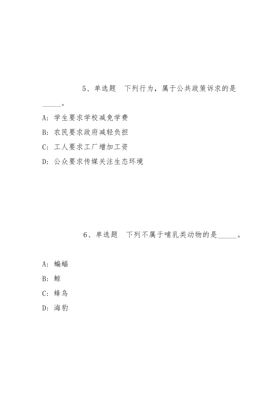 2022年05月吕梁师范高等专科学校公开招聘教师冲刺题(带答案).docx_第3页
