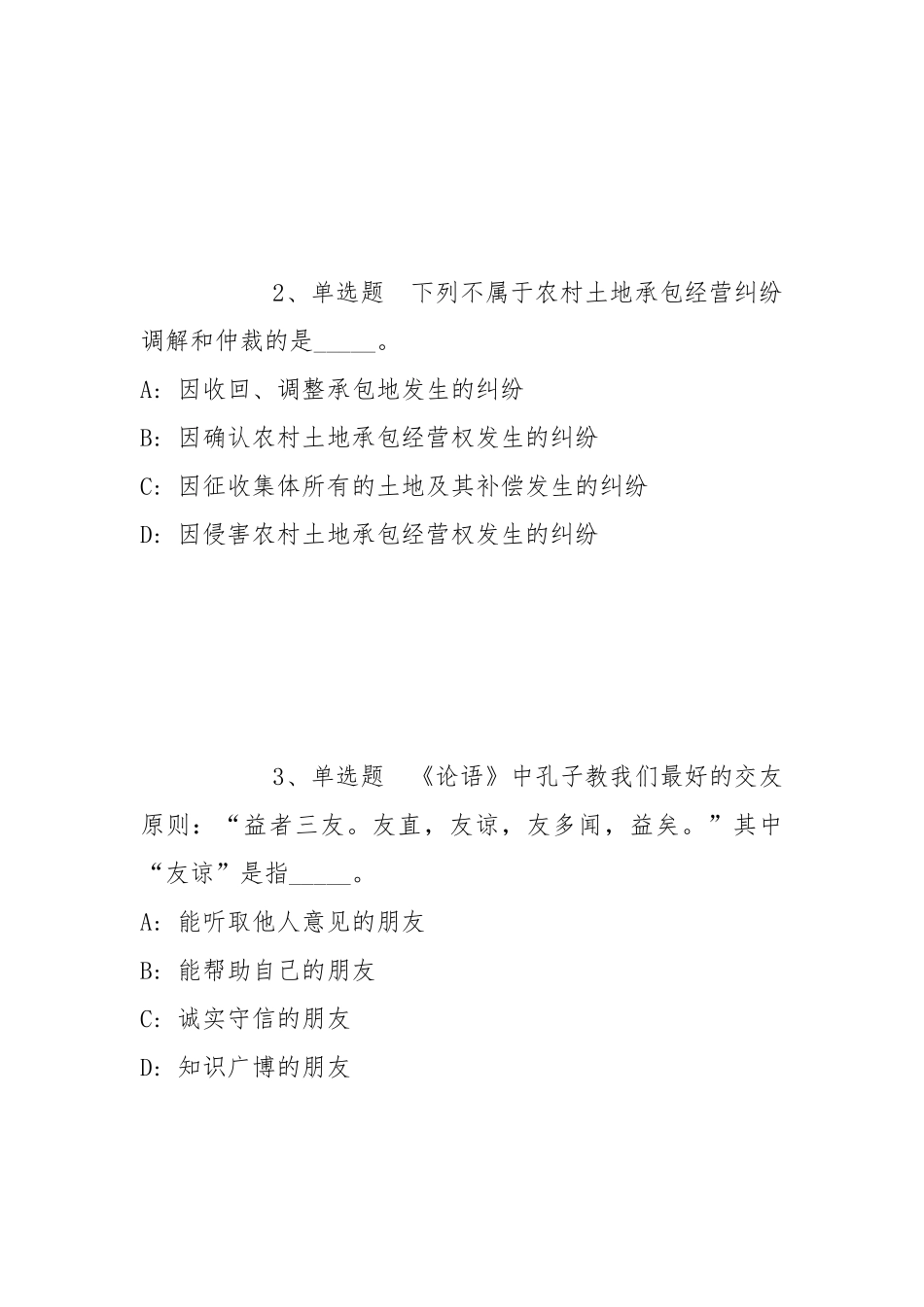 2022年05月辽宁石油化工大学面向社会招聘模拟卷(带答案).docx_第2页