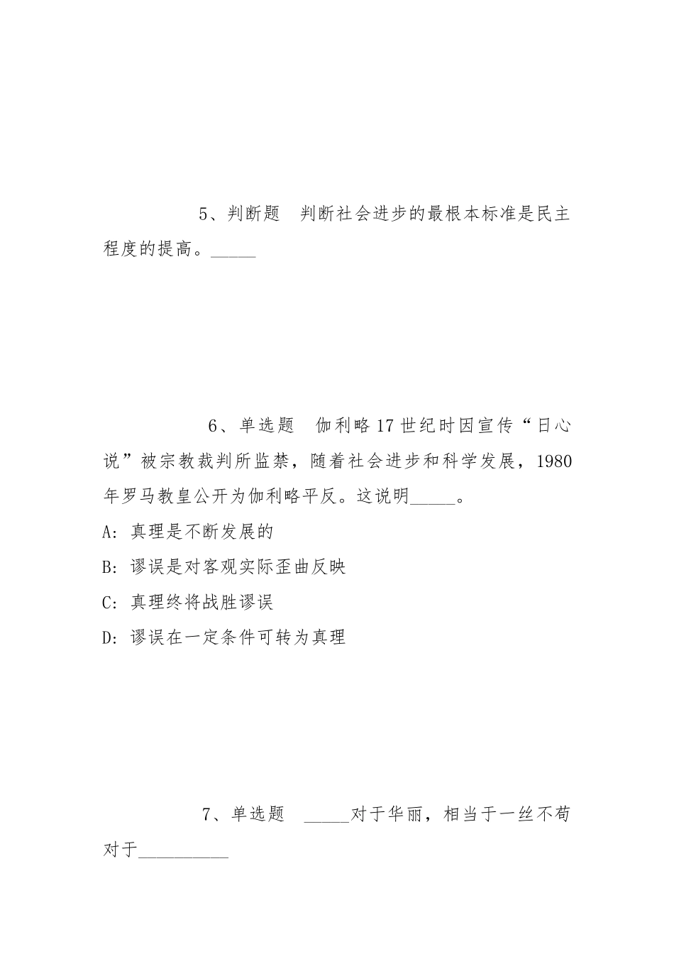 2022年05月辽宁石油化工大学招聘高层次和急需紧缺人才模拟卷(带答案).docx_第3页