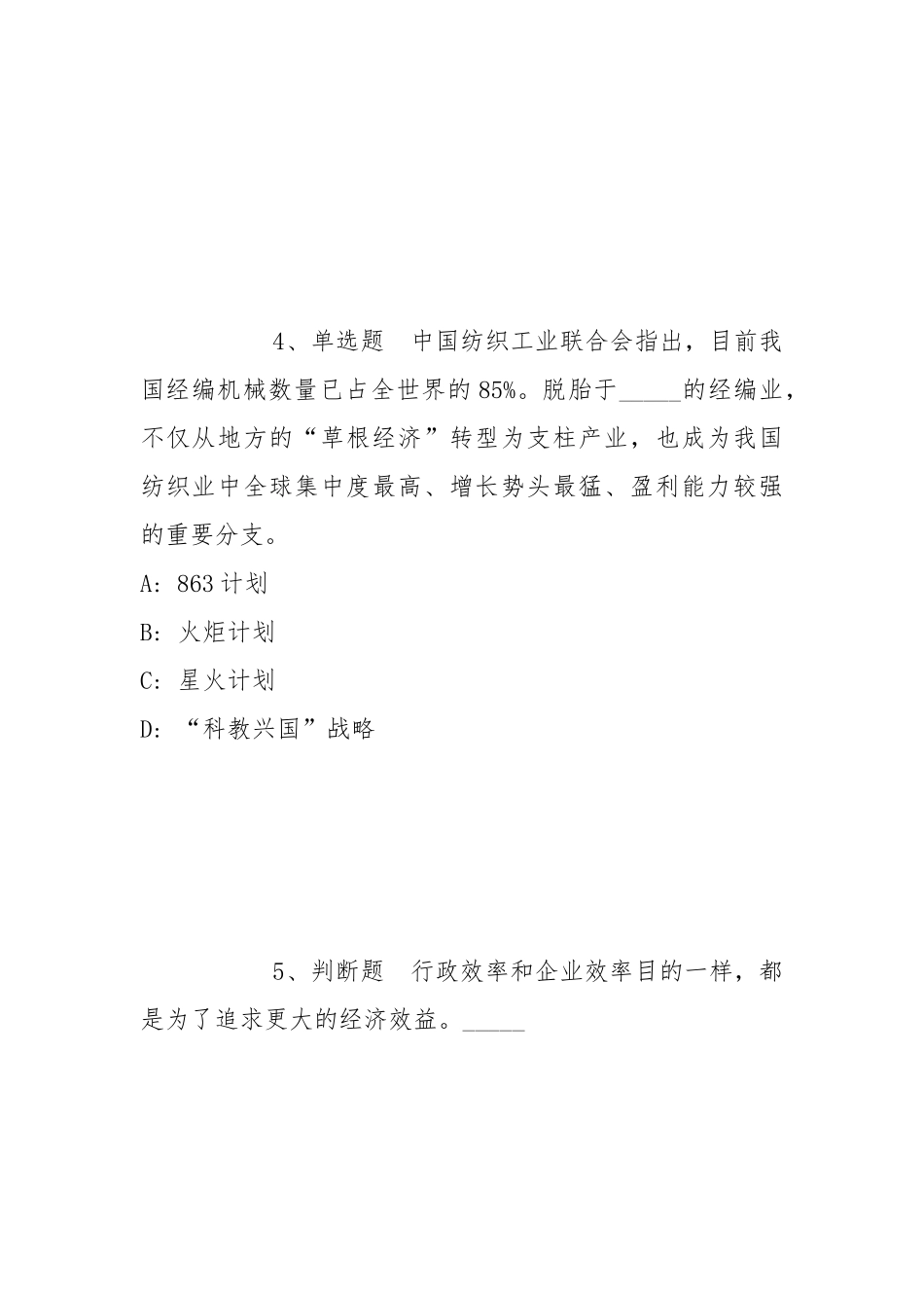 2022年05月辽宁沈阳工程学院招聘高层次和急需紧缺人才模拟题(带答案).docx_第2页