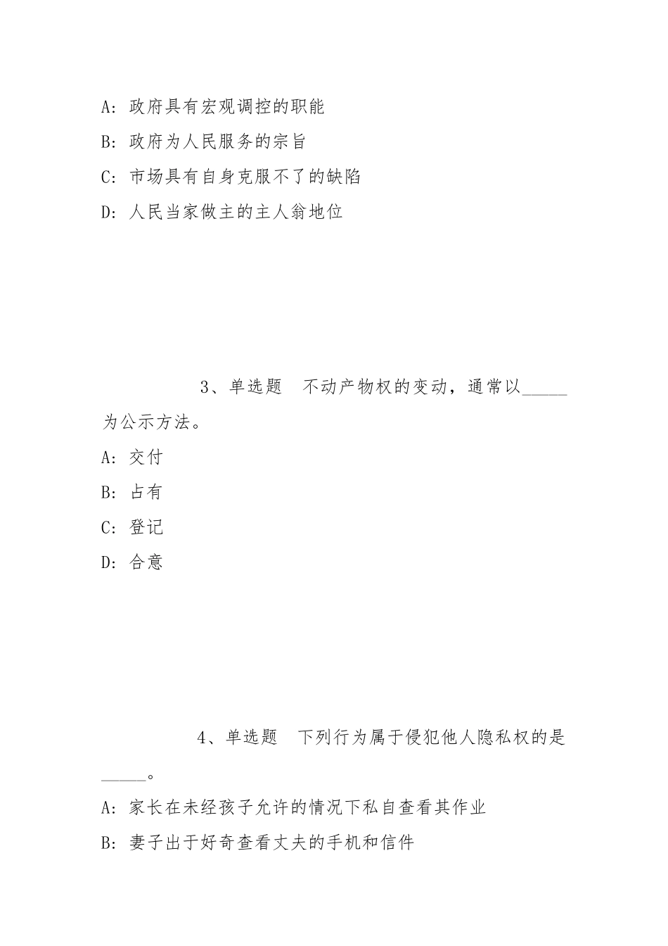 2022年05月江苏扬州经济技术开发区管委会下属单位公开招聘模拟卷(带答案).docx_第2页