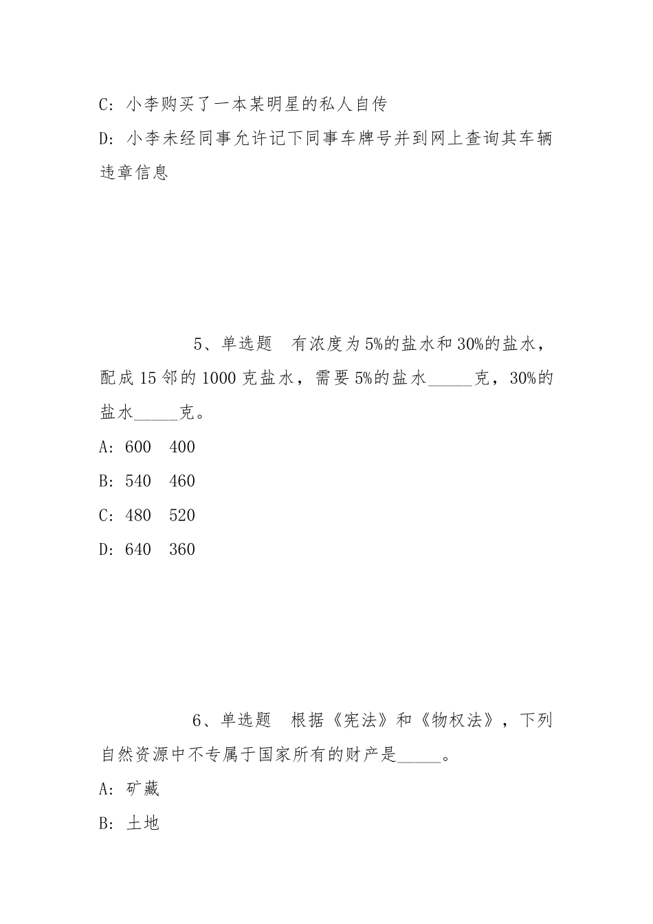 2022年05月江苏扬州经济技术开发区管委会下属单位公开招聘模拟卷(带答案).docx_第3页