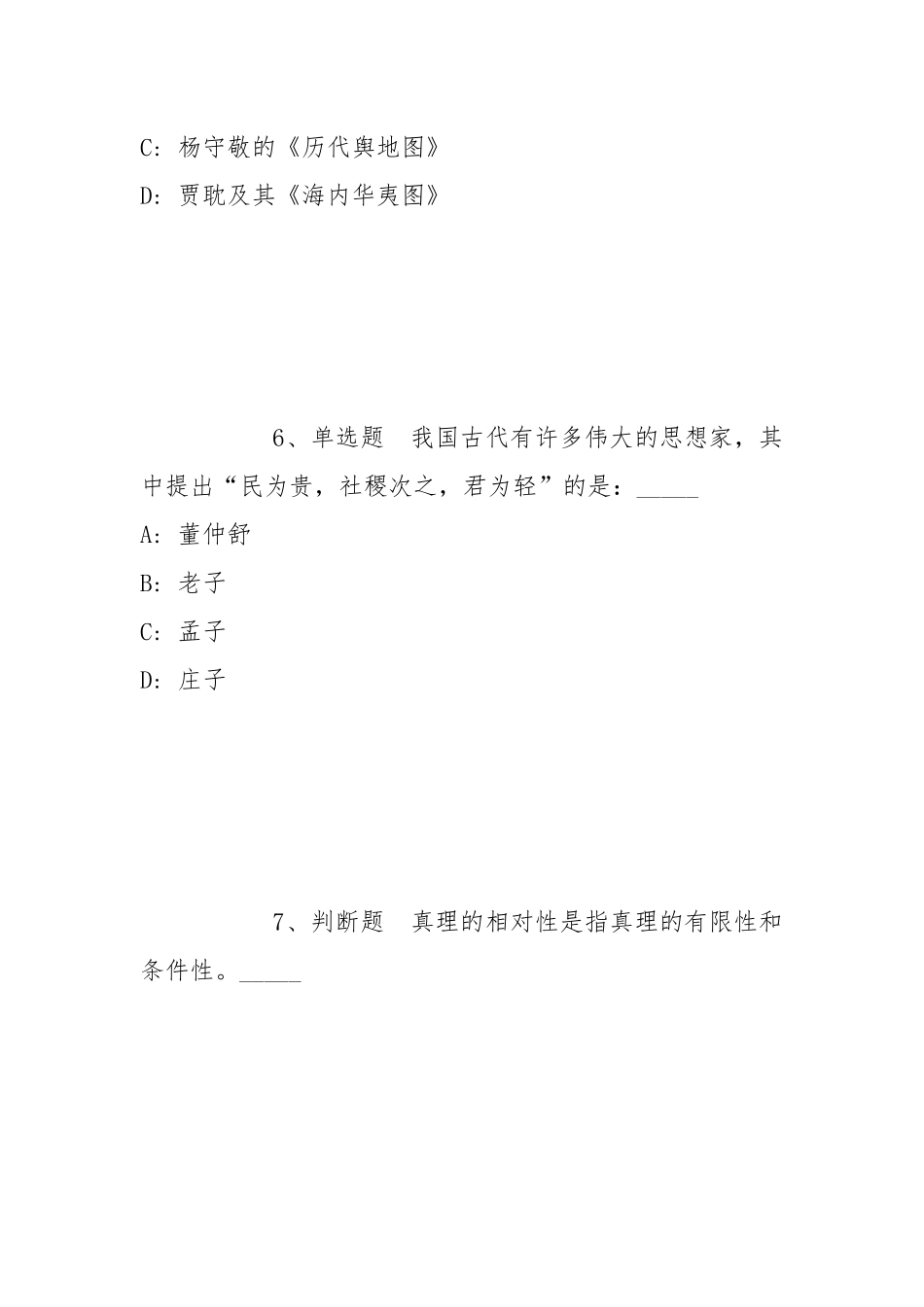 2022年05月河南信阳艺术职业学院招才引智招聘专业技术人员冲刺卷(带答案).docx_第3页