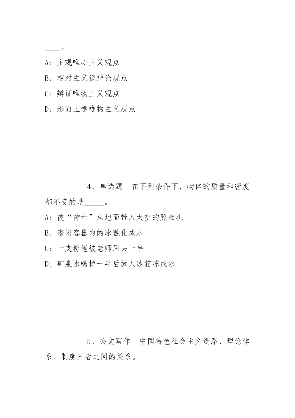 2022年05月江西新余分宜工业园区管委会公开招聘模拟题(带答案).docx_第2页
