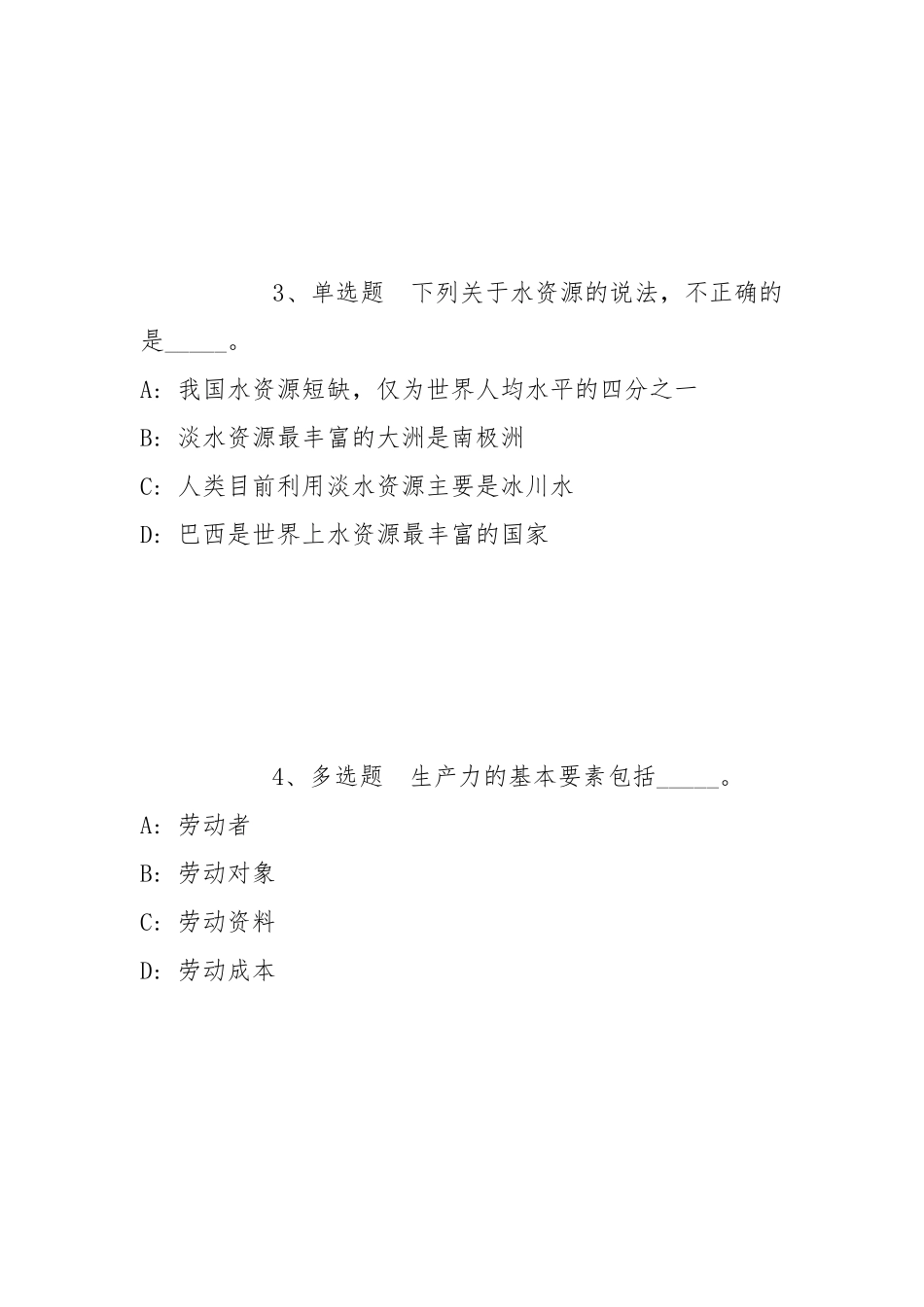 2022年05月贵州黔西南州医疗保障事务服务中心公开招聘模拟题(带答案).docx_第2页