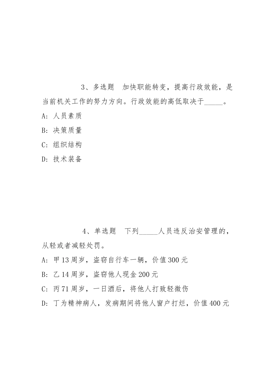2022年05月广东中山火炬职业技术学院第二期招聘事业单位人员冲刺题(带答案).docx_第2页