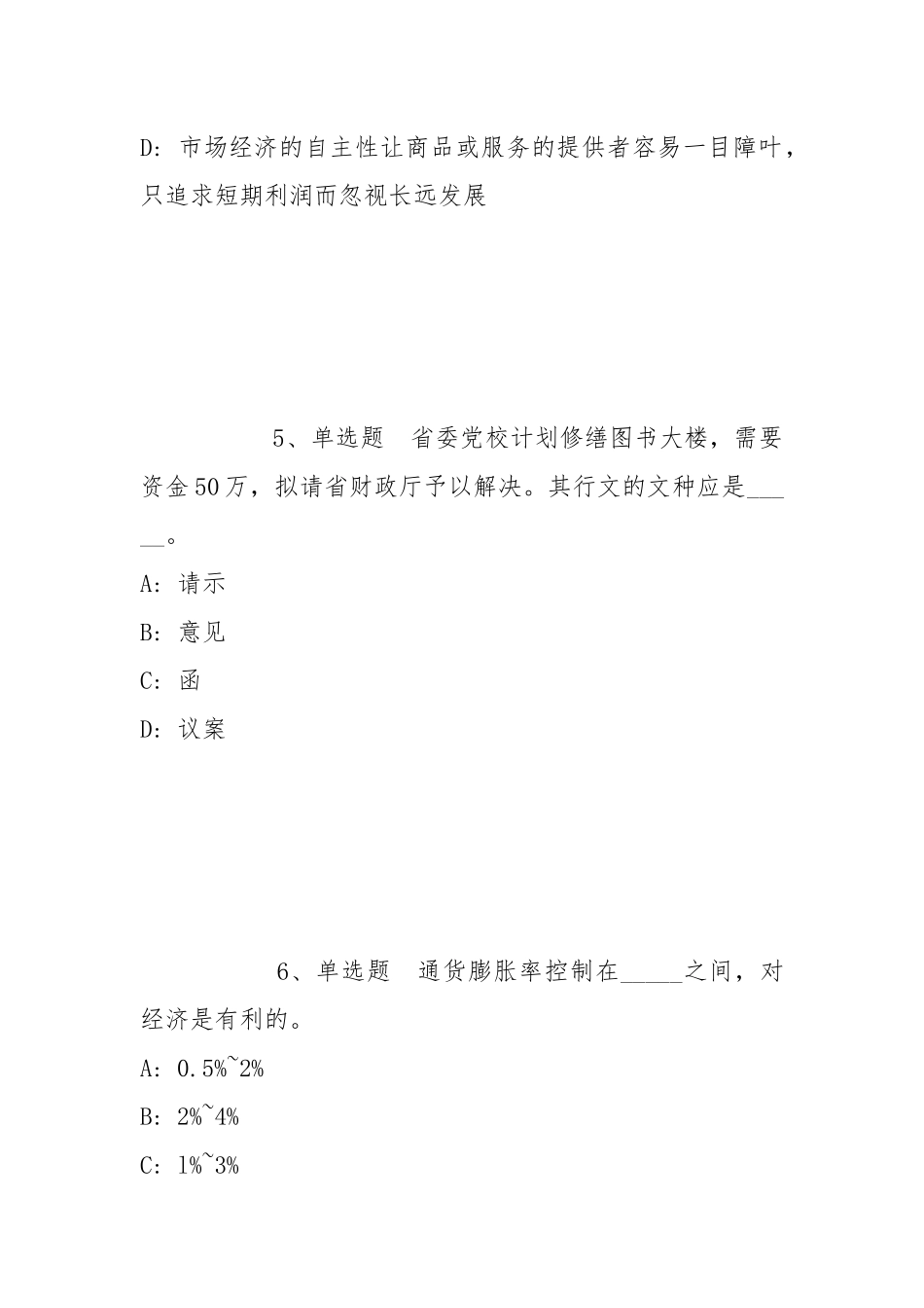 2022年05月广西广播电视台公开招考工作人员强化练习卷(带答案).docx_第3页