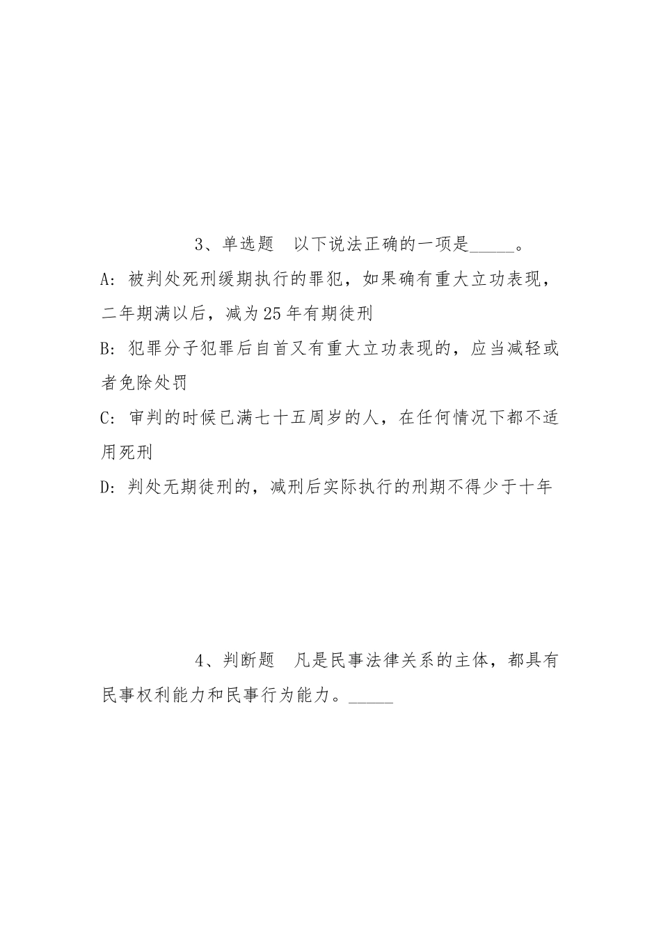 2022年05月广东深圳明德实验学校（集团）招聘教师模拟题(带答案).docx_第2页