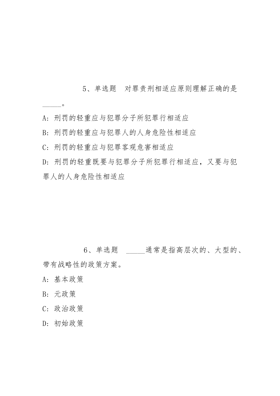 2022年05月广东深圳明德实验学校（集团）招聘教师模拟题(带答案).docx_第3页