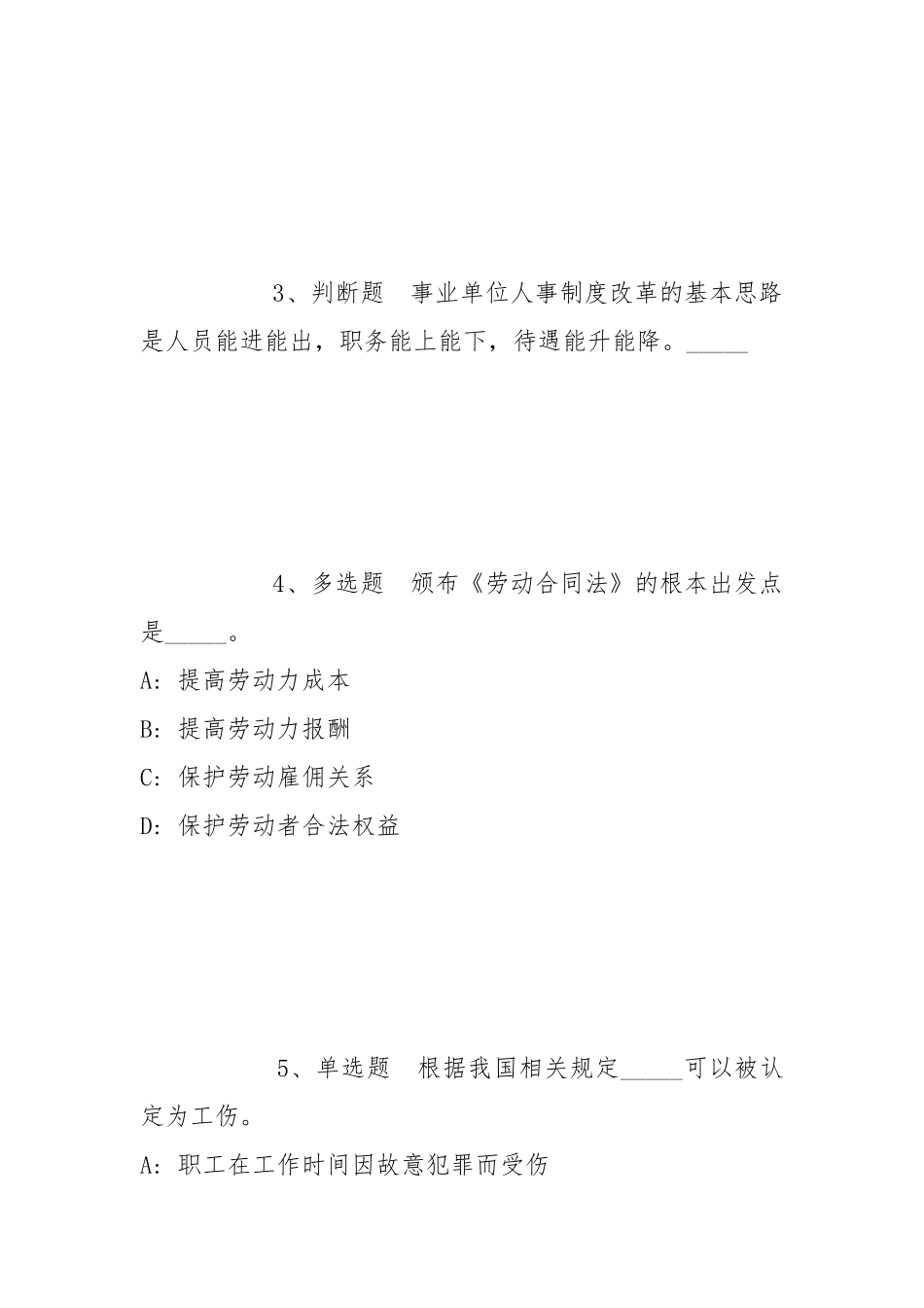 2022年05月广东外语外贸大学黄埔研究院全球经济治理专业博士后研究人员招收模拟题(带答案).docx_第2页