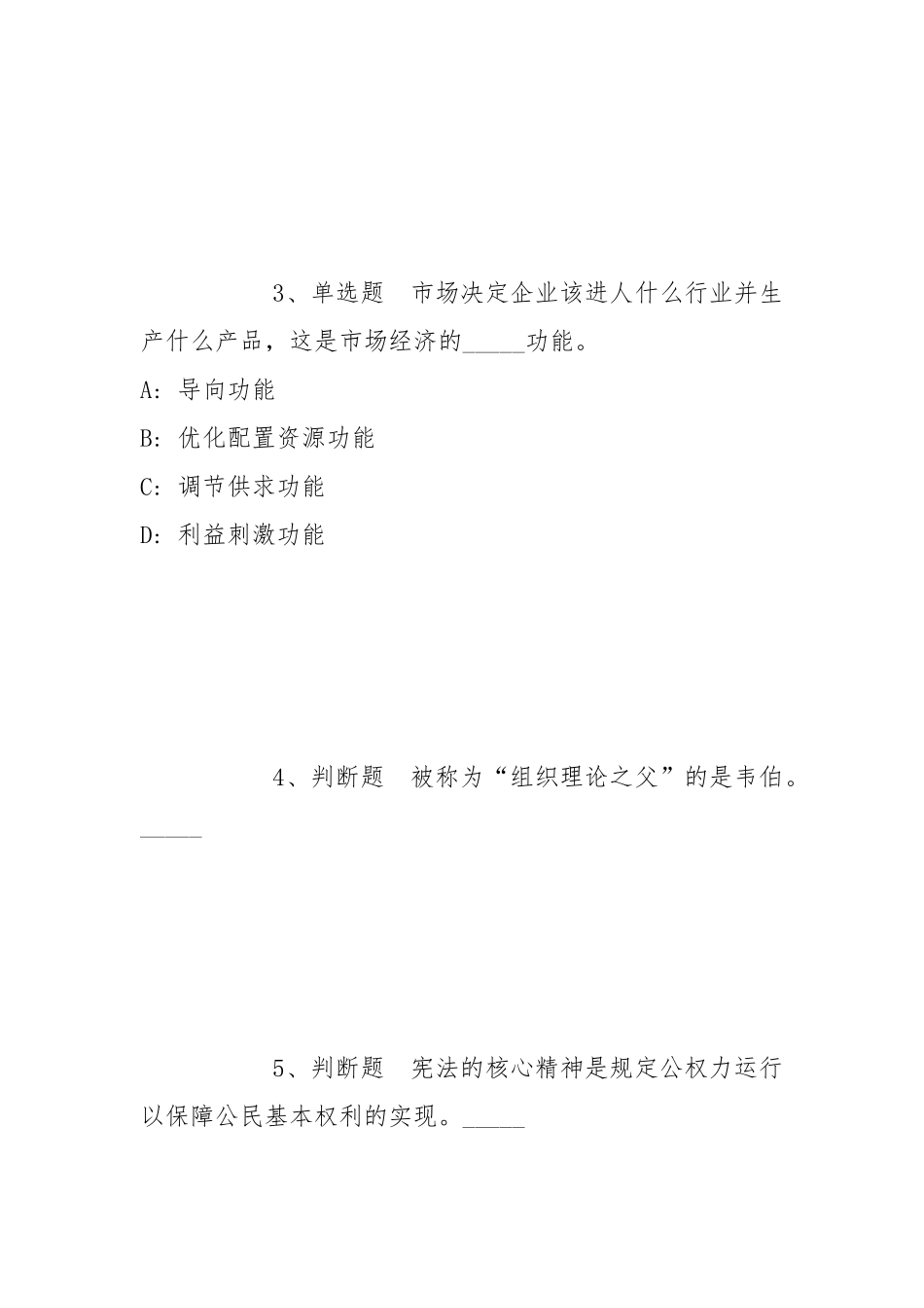 2022年05月广东江门幼儿师范高等专科学校引进高层次人才冲刺题(带答案).docx_第2页