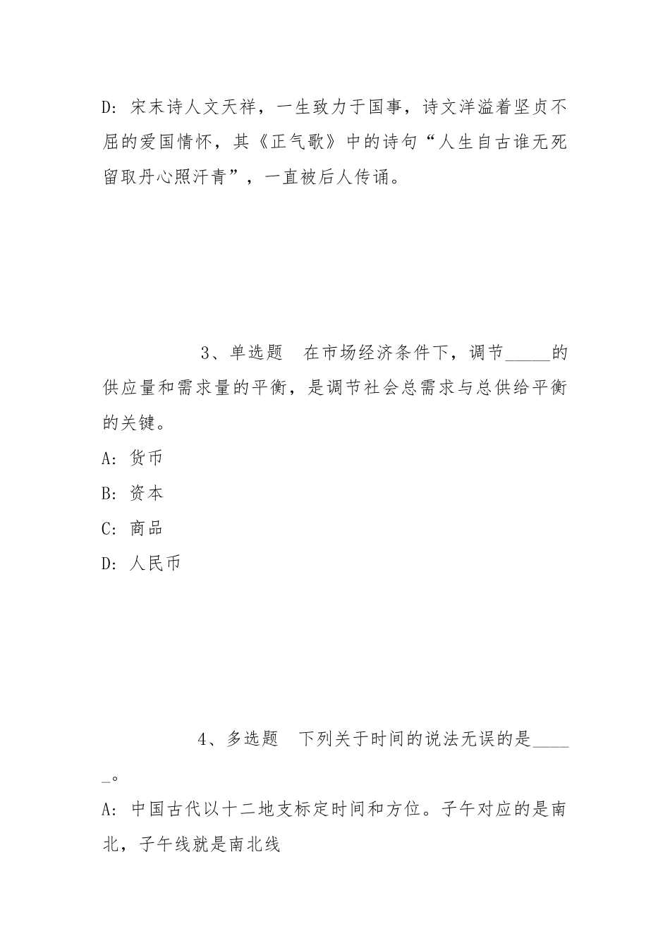 2022年05月广东潮州卫生健康职业学院公开招聘工作人员冲刺卷(带答案).docx_第2页
