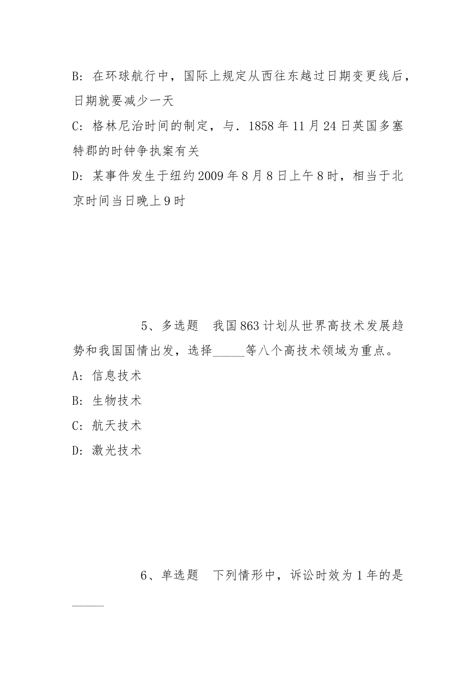 2022年05月广东潮州卫生健康职业学院公开招聘工作人员冲刺卷(带答案).docx_第3页