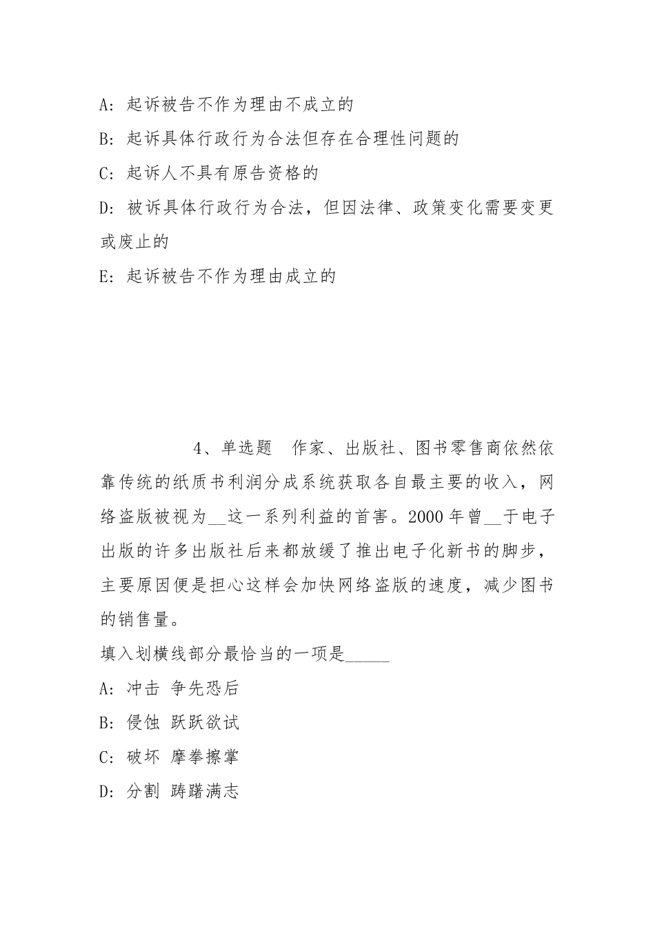 2022年05月2022蓟州区卫生健康系统公开招聘专业技术人员模拟题(带答案).docx_第2页