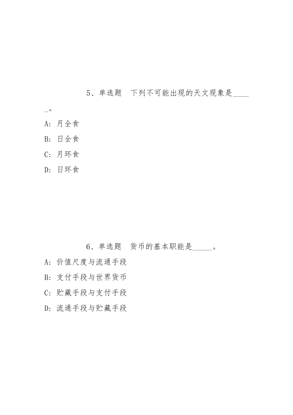 2022年05月2022蓟州区卫生健康系统公开招聘专业技术人员模拟题(带答案).docx_第3页