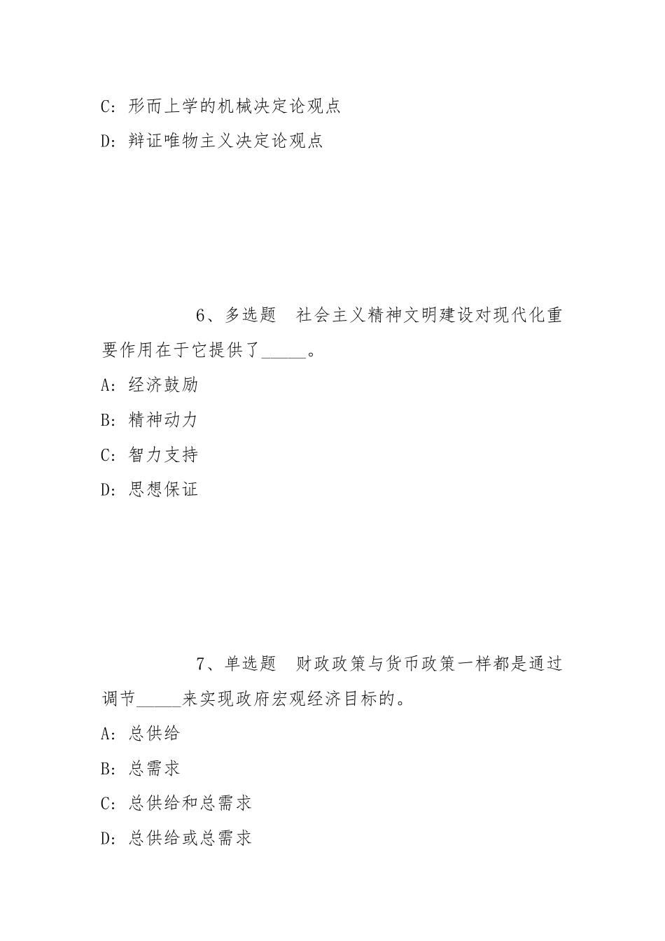 2022年05月2022北京大兴区卫生健康委员会第三批事业单位招聘冲刺卷(带答案).docx_第3页