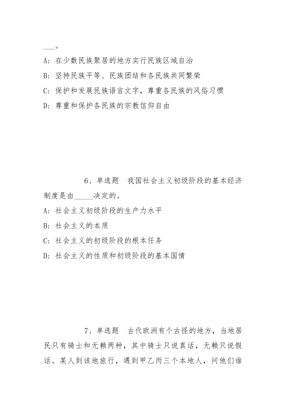 2022年05月2022蓟州区卫健系统公开招聘人事代理护士冲刺题(带答案).docx_第3页