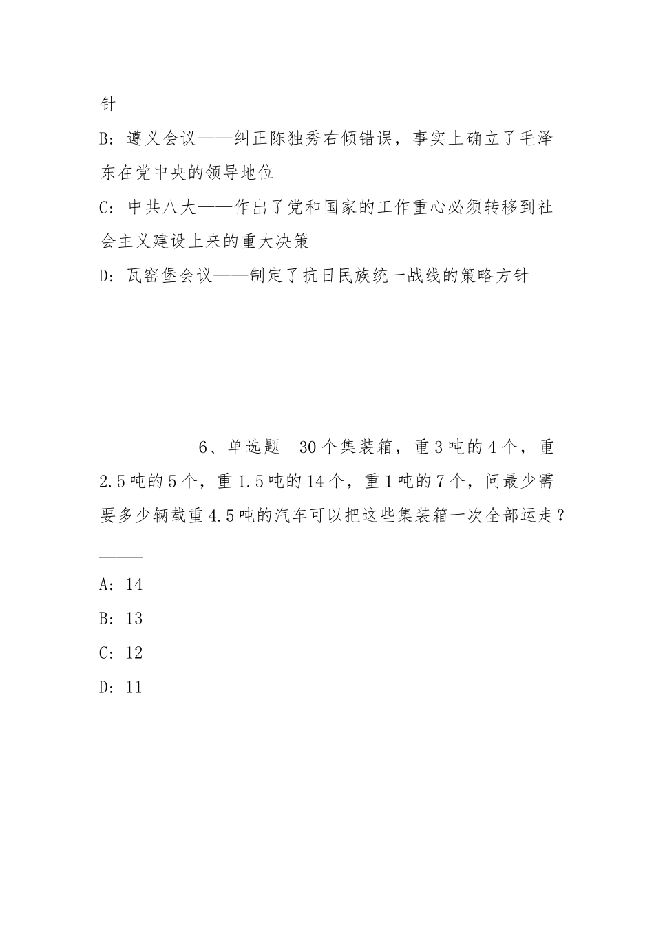 2022年05月2022北京昌平区卫生健康委员会招聘事业单位（第二批）强化练习题(带答案).docx_第3页