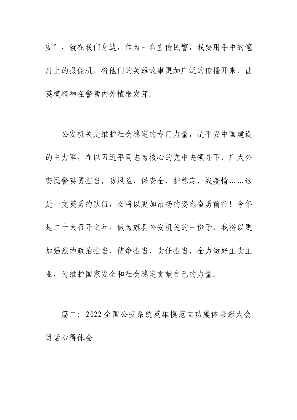 2022全国英雄模范立功集体表彰大会讲话心得体会20篇.docx_第2页