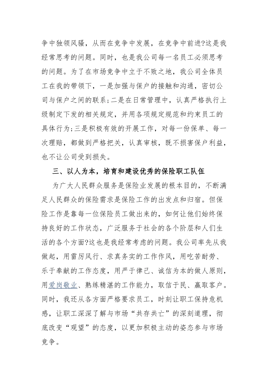 2022有关公司员工工作述职报告范文.docx_第2页