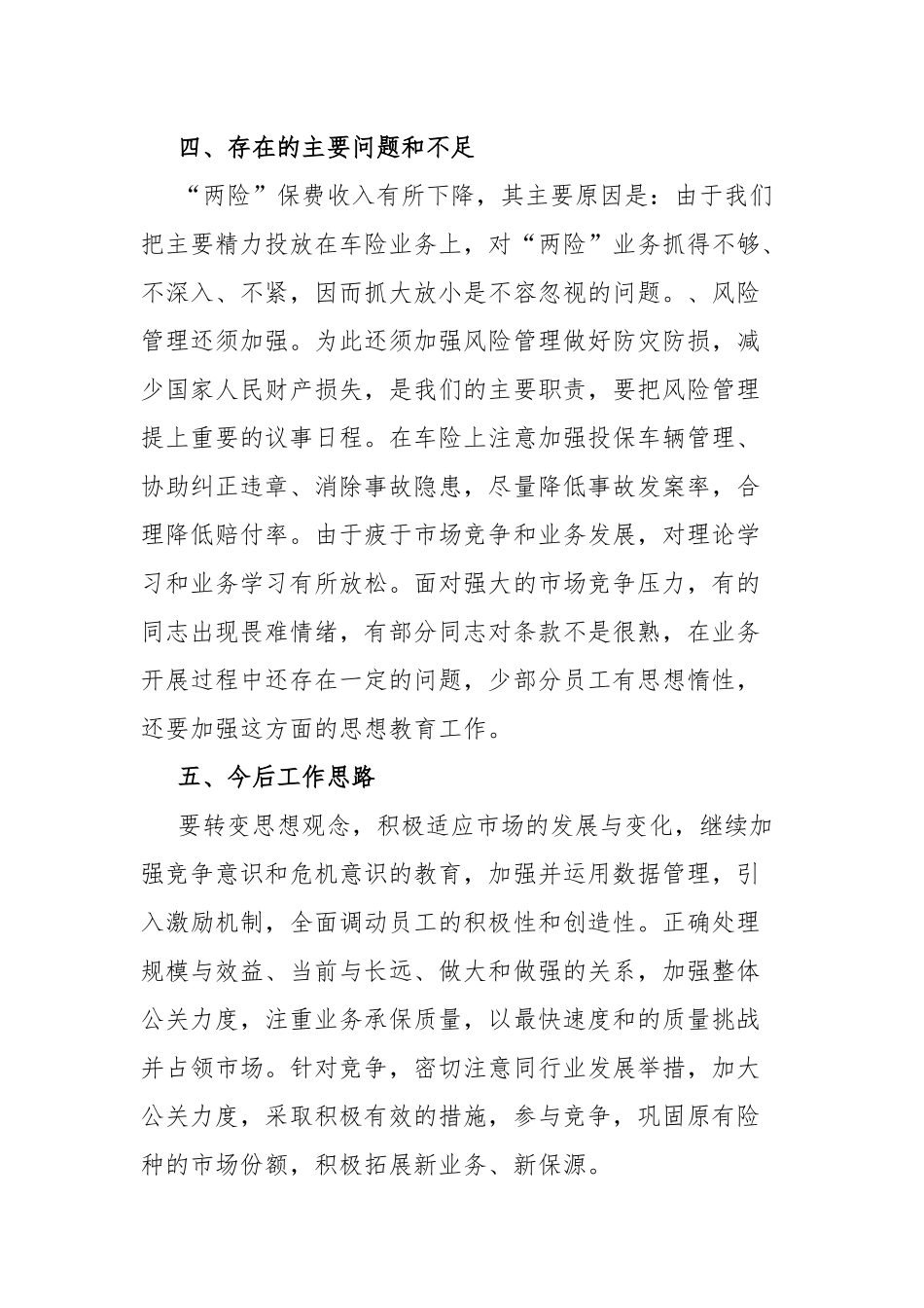 2022有关公司员工工作述职报告范文.docx_第3页