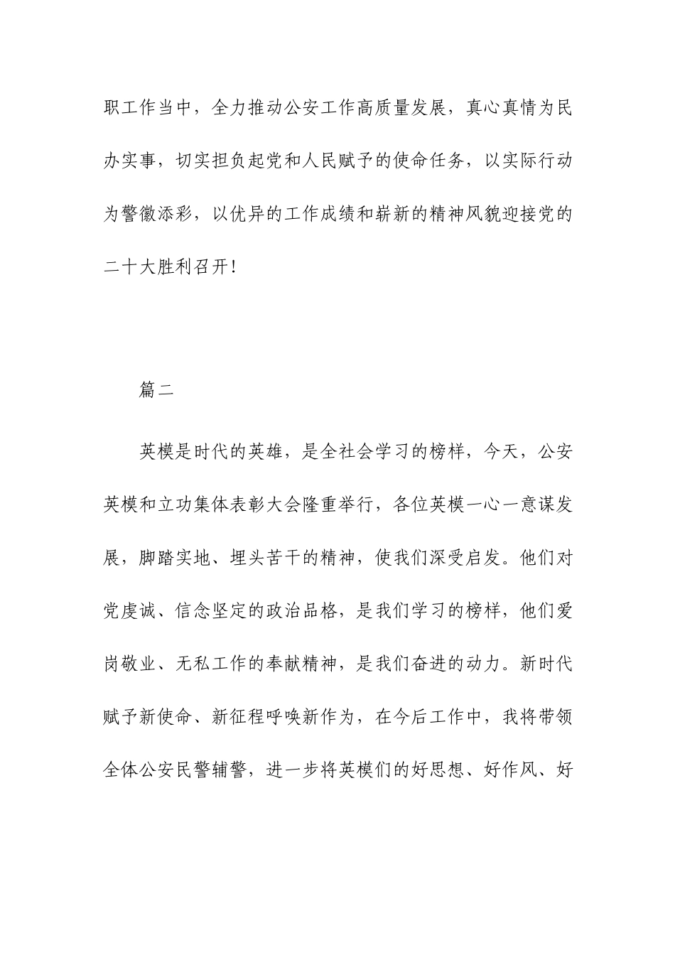 6篇2022全国英雄模范立功集体表彰大会讲话心得体会.docx_第2页