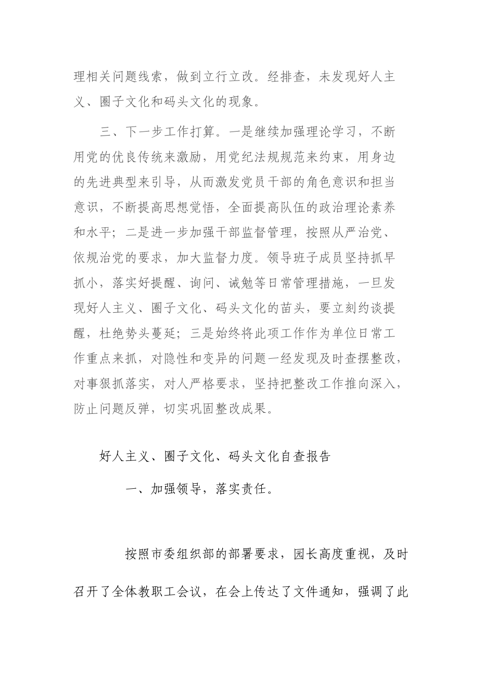 4篇关于开展好人主义、圈子文化、码头文化等问题集中整治工作情况报告.docx_第2页