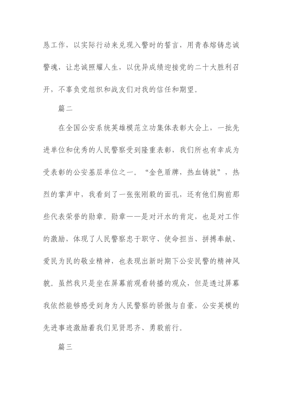 2022全国英雄模范立功集体表彰大会心得体会4篇.docx_第2页