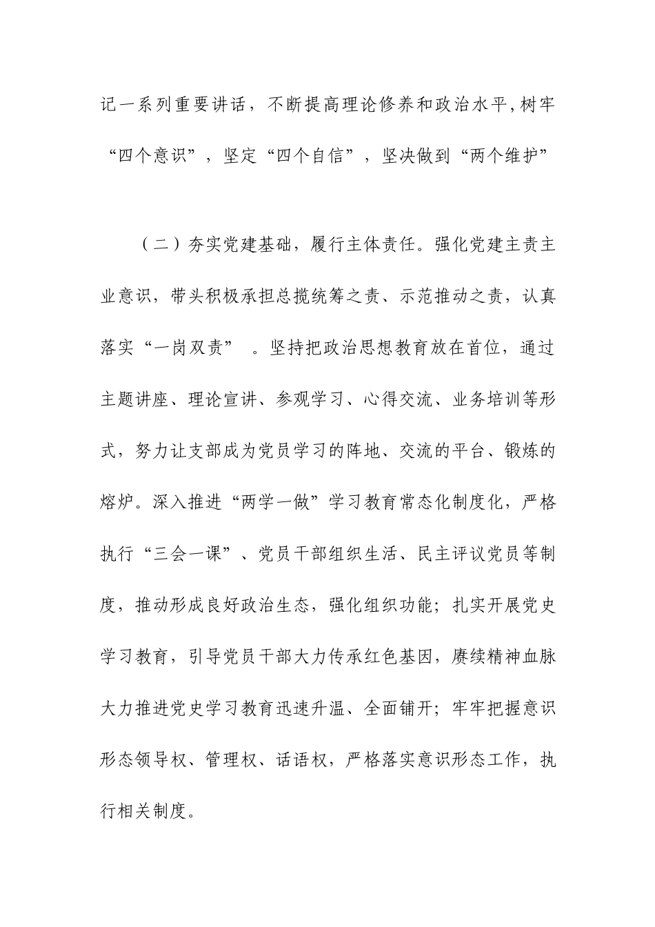 党支部书记抓党建工作述职报告范文.docx_第2页