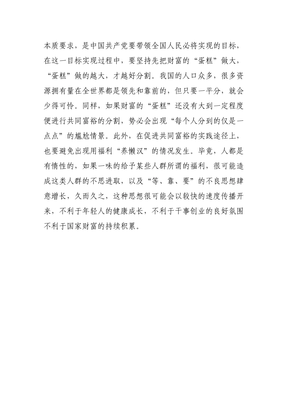 学习重要文章《正确认识和把握我国发展重大理论和实践问题》心得体会.docx_第2页