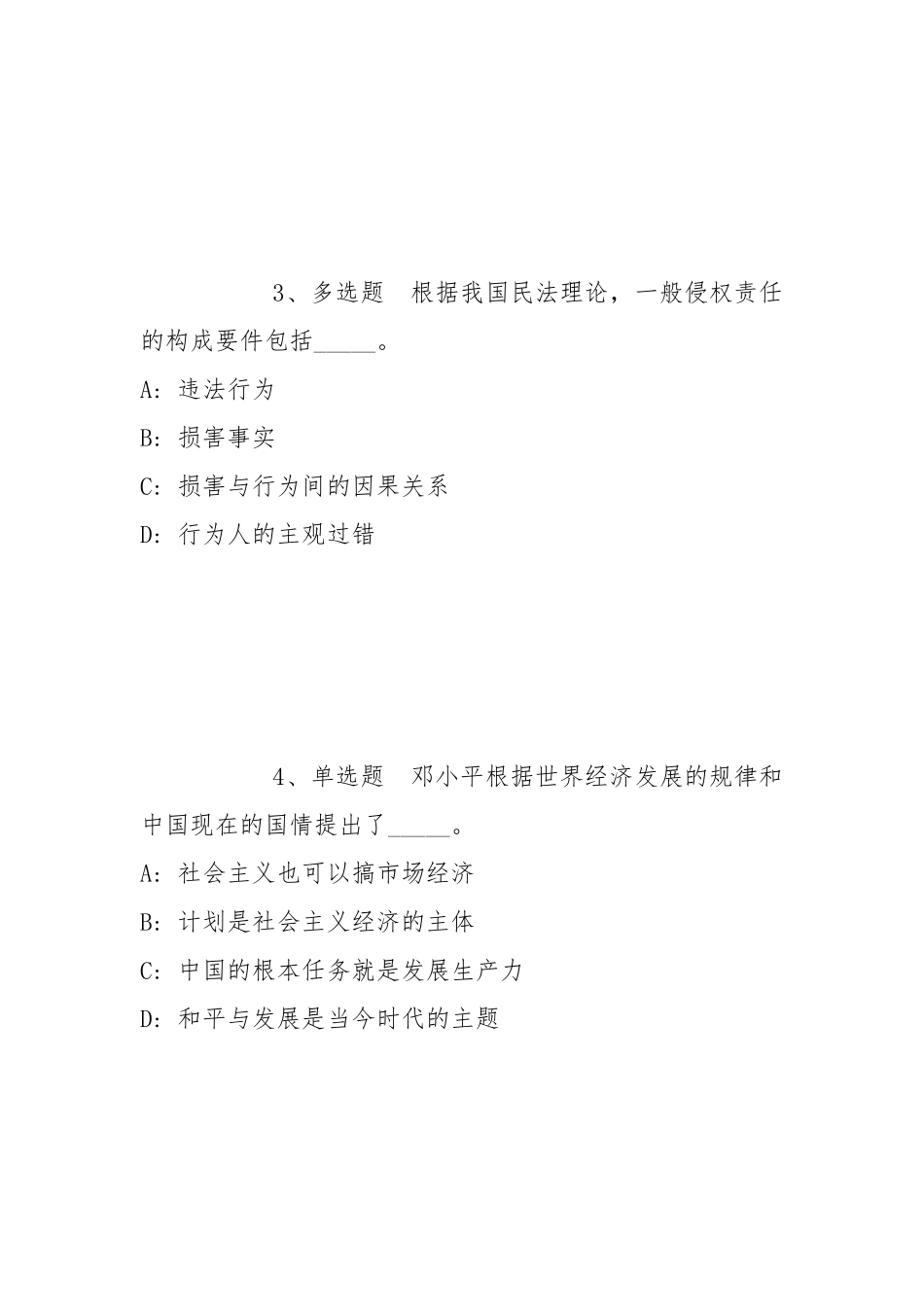 2022年05月安徽阜阳职业技术学院招聘工作人员强化练习卷(带答案).docx_第2页
