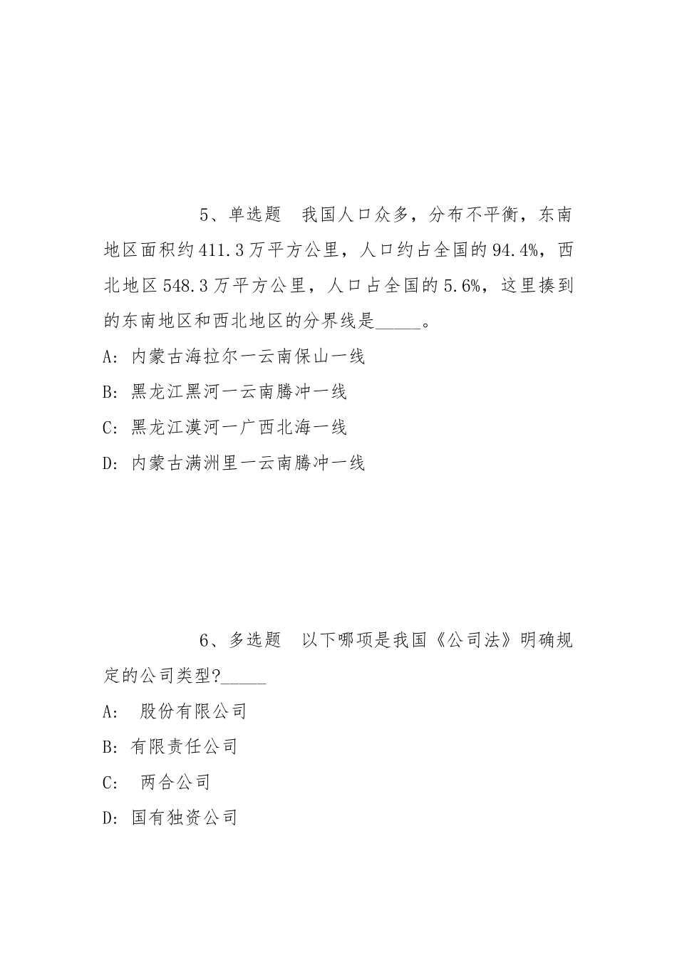 2022年05月安徽阜阳职业技术学院招聘工作人员强化练习卷(带答案).docx_第3页