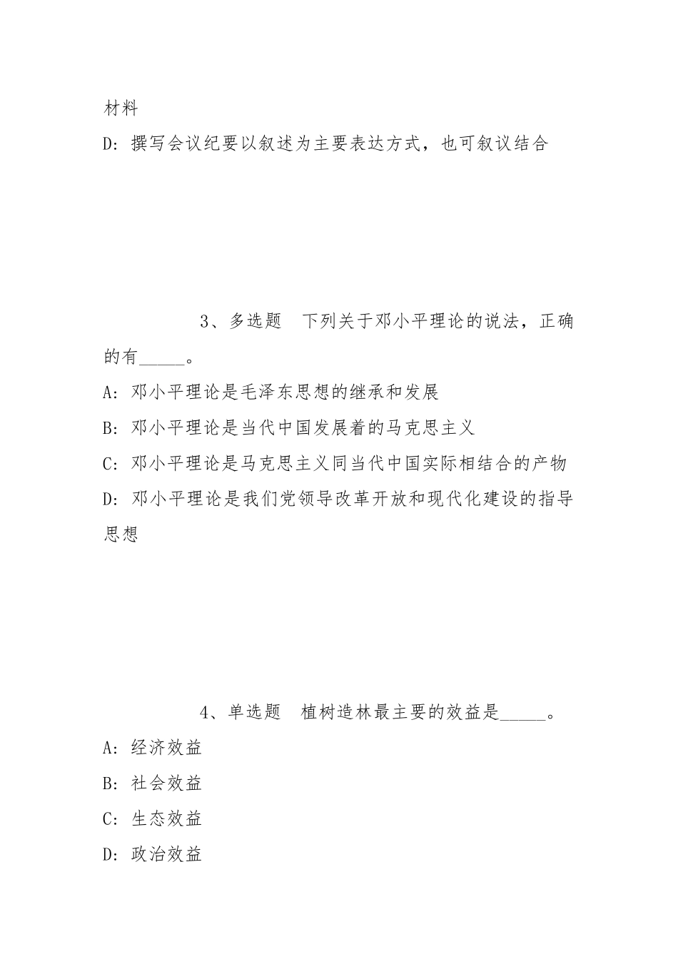 2022年05月北京海淀区教委所属事业单位第二次教师公开招聘冲刺题(带答案).docx_第2页