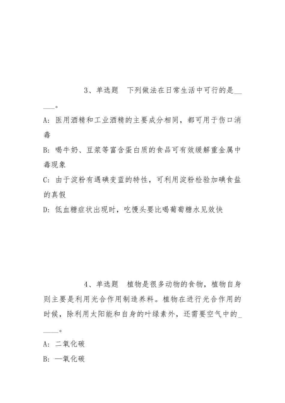 2022年05月20山东烟台高新技术产业开发区福山园管理委员会选聘园区人员强化练习卷(带答案).docx_第2页