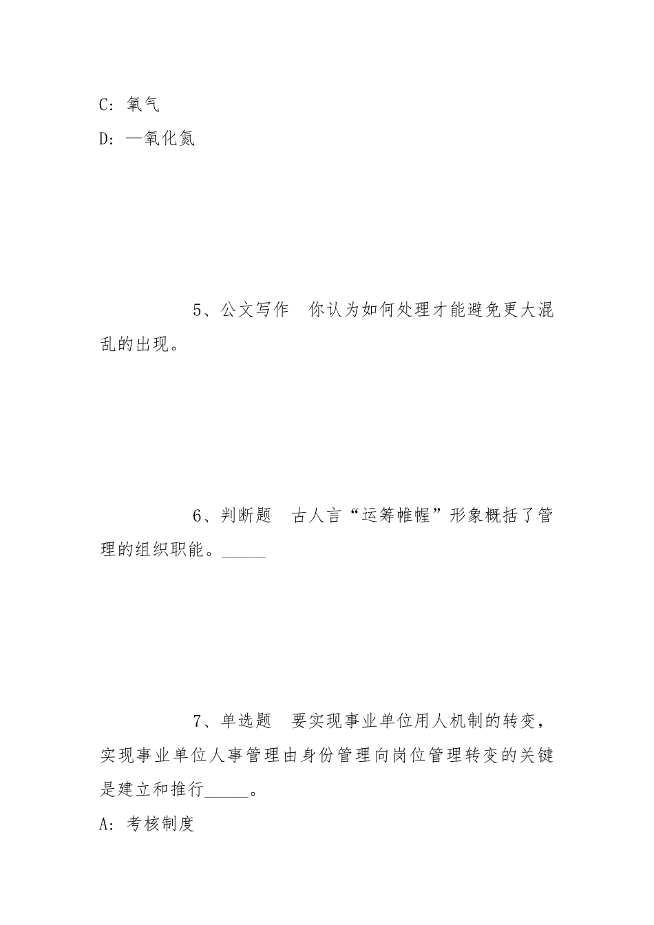 2022年05月20山东烟台高新技术产业开发区福山园管理委员会选聘园区人员强化练习卷(带答案).docx_第3页