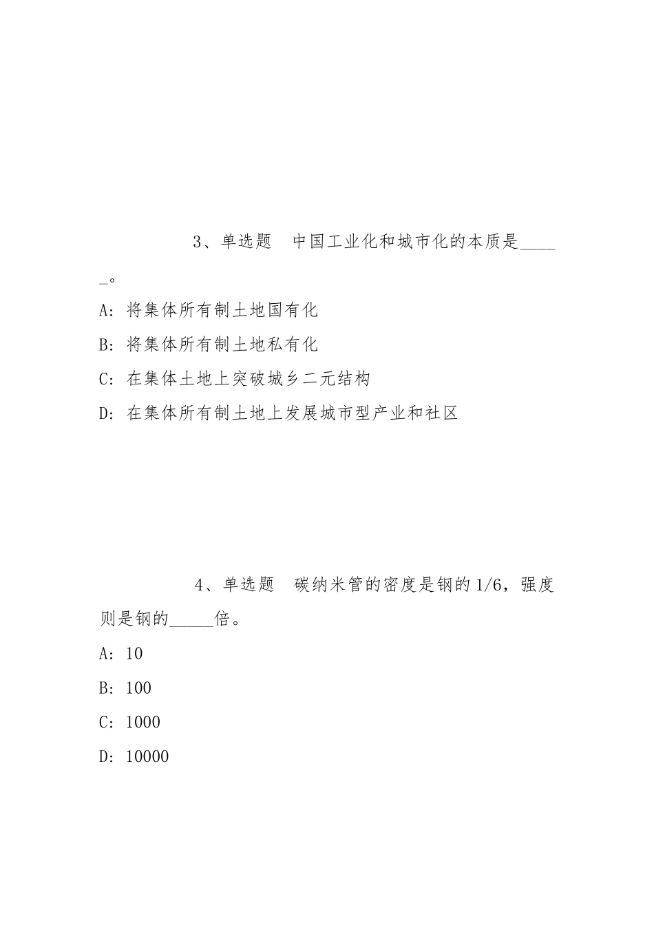 2022年05月北京房山区属事业单位公开招聘退役大学生士兵工作强化练习题(带答案).docx_第2页
