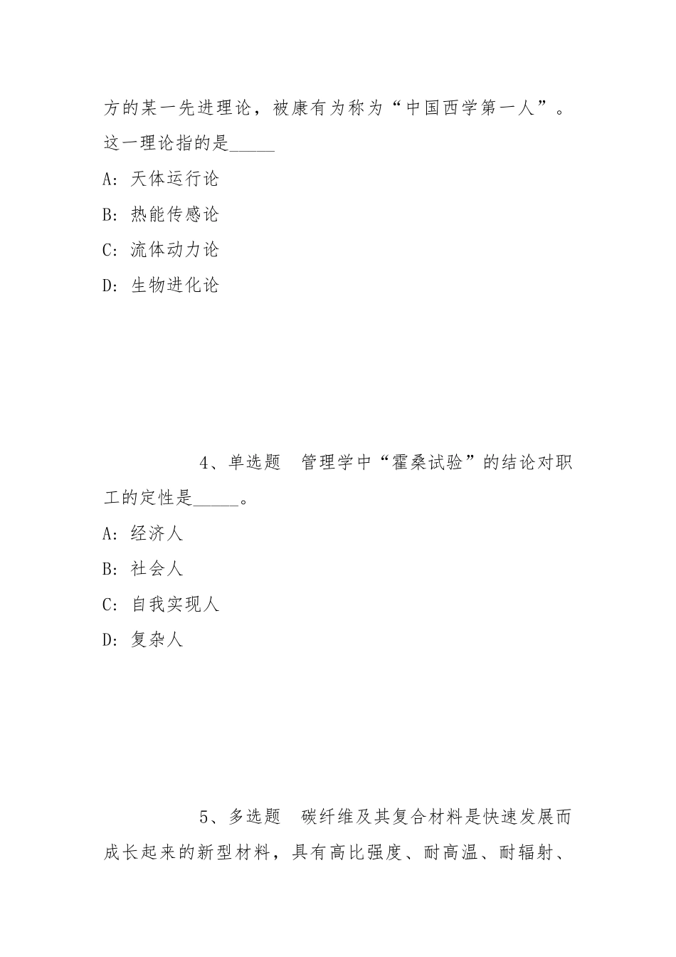 2022年05月广西南宁经济技术开发区第六期专业技术岗公开招聘模拟题(带答案).docx_第2页