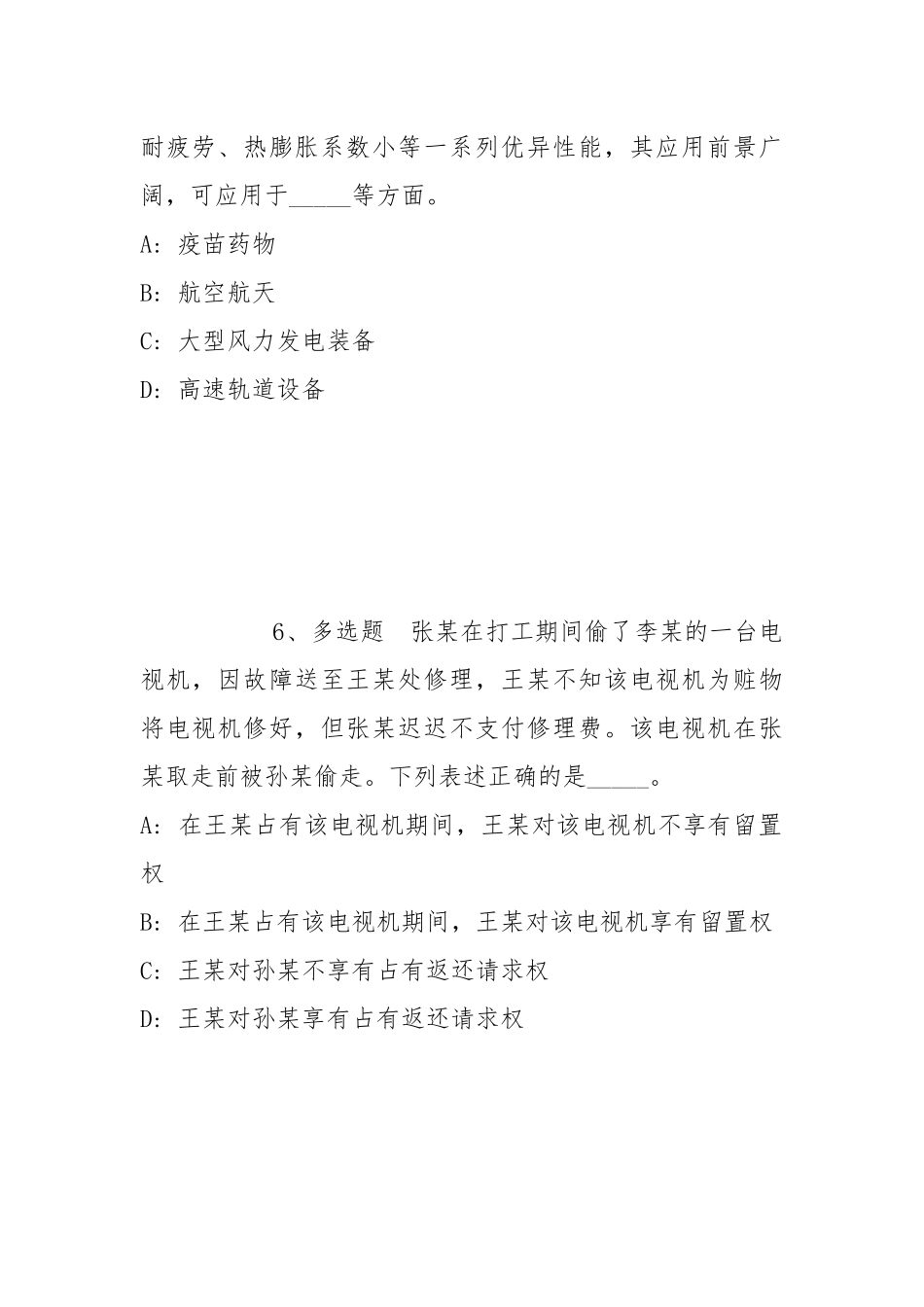 2022年05月广西南宁经济技术开发区第六期专业技术岗公开招聘模拟题(带答案).docx_第3页