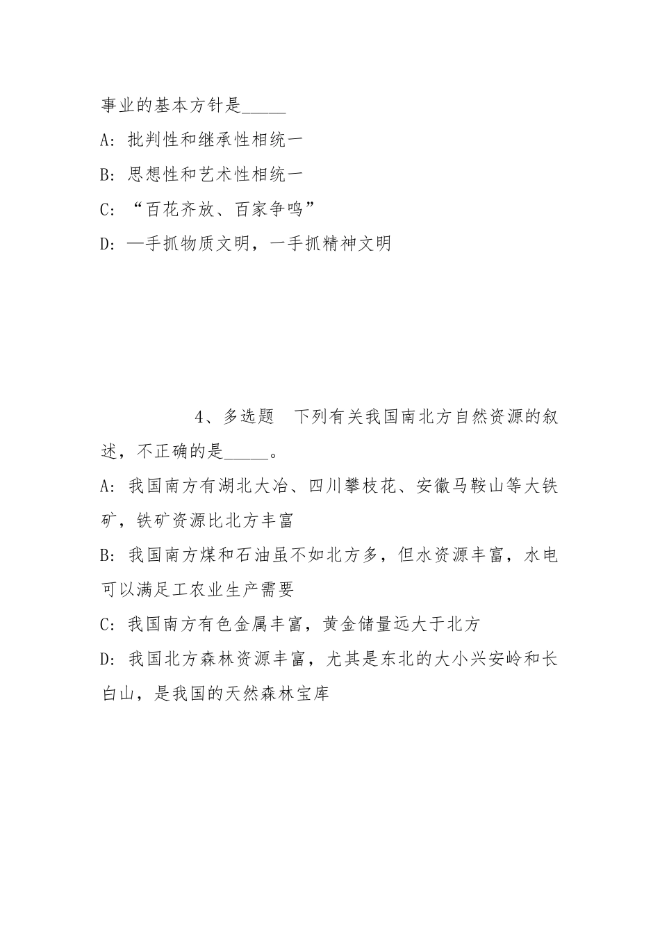 2022年05月广东科贸职业学院第一批辅导员招聘强化练习卷(带答案).docx_第2页