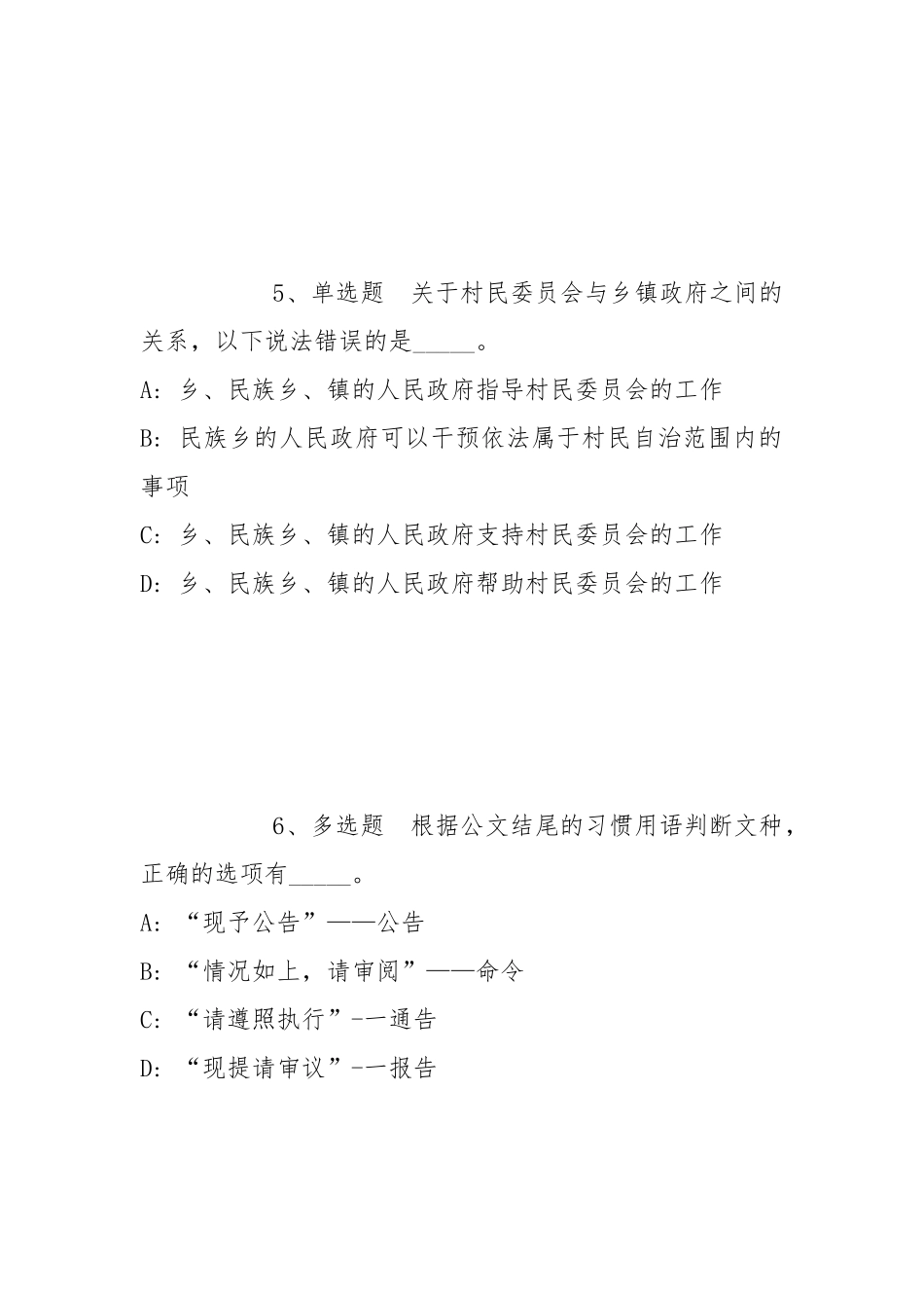 2022年05月广东科贸职业学院第一批辅导员招聘强化练习卷(带答案).docx_第3页