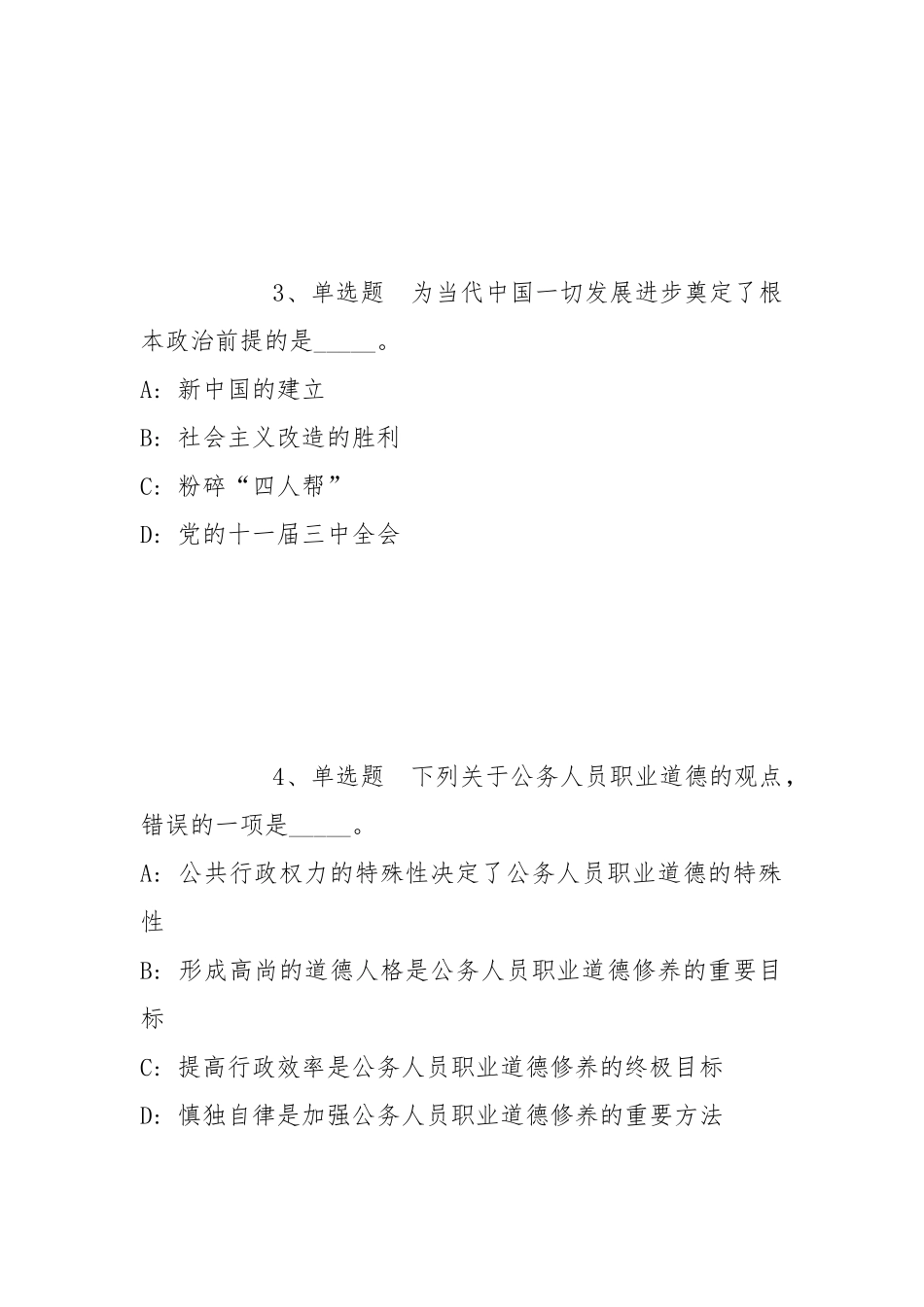 2022年05月广西天峨广投燃气有限公司招聘工作人员模拟题(带答案).docx_第2页