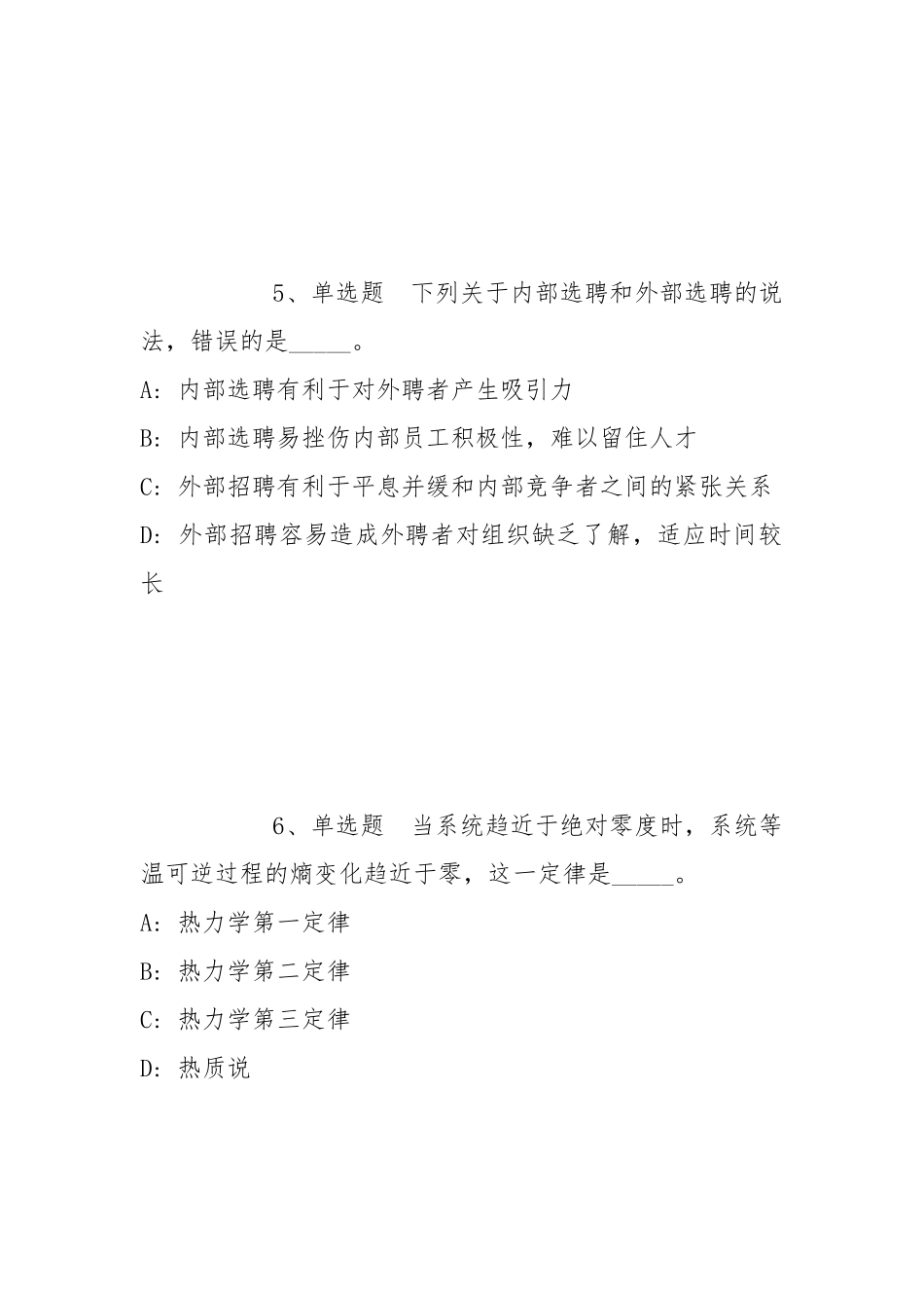 2022年05月广西天峨广投燃气有限公司招聘工作人员模拟题(带答案).docx_第3页