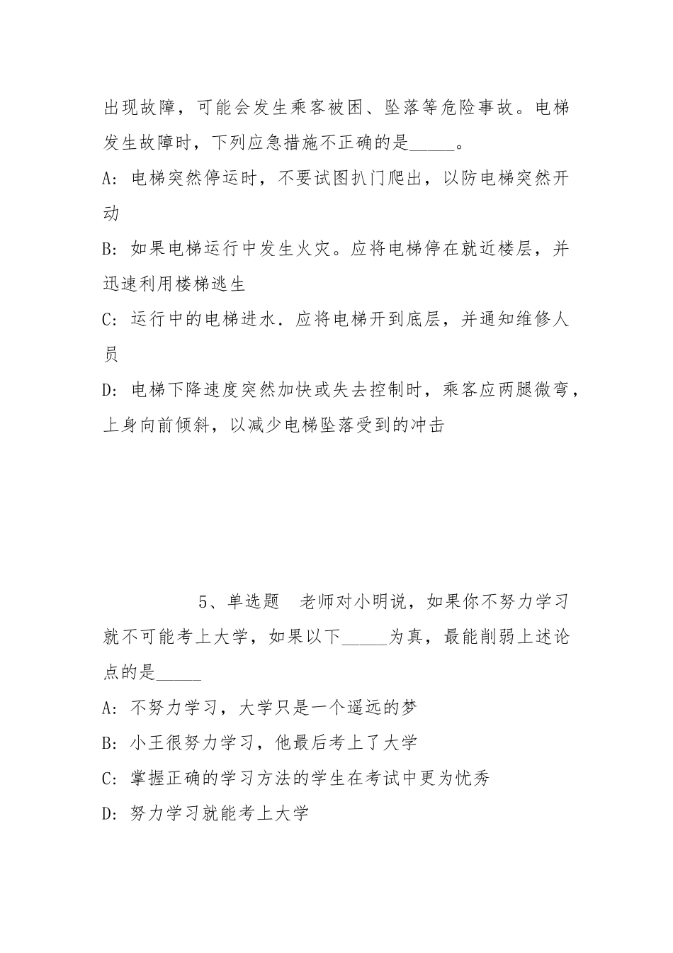 2022年05月广西物资学校招聘非实名编人员强化练习卷(带答案).docx_第3页