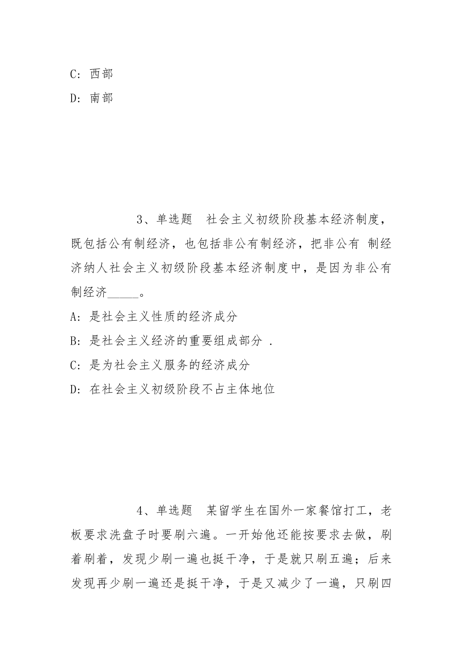 2022年05月广西南宁经济技术开发区劳务派遣人员公开招聘 （南宁吴圩机场海关）模拟题(带答案).docx_第2页