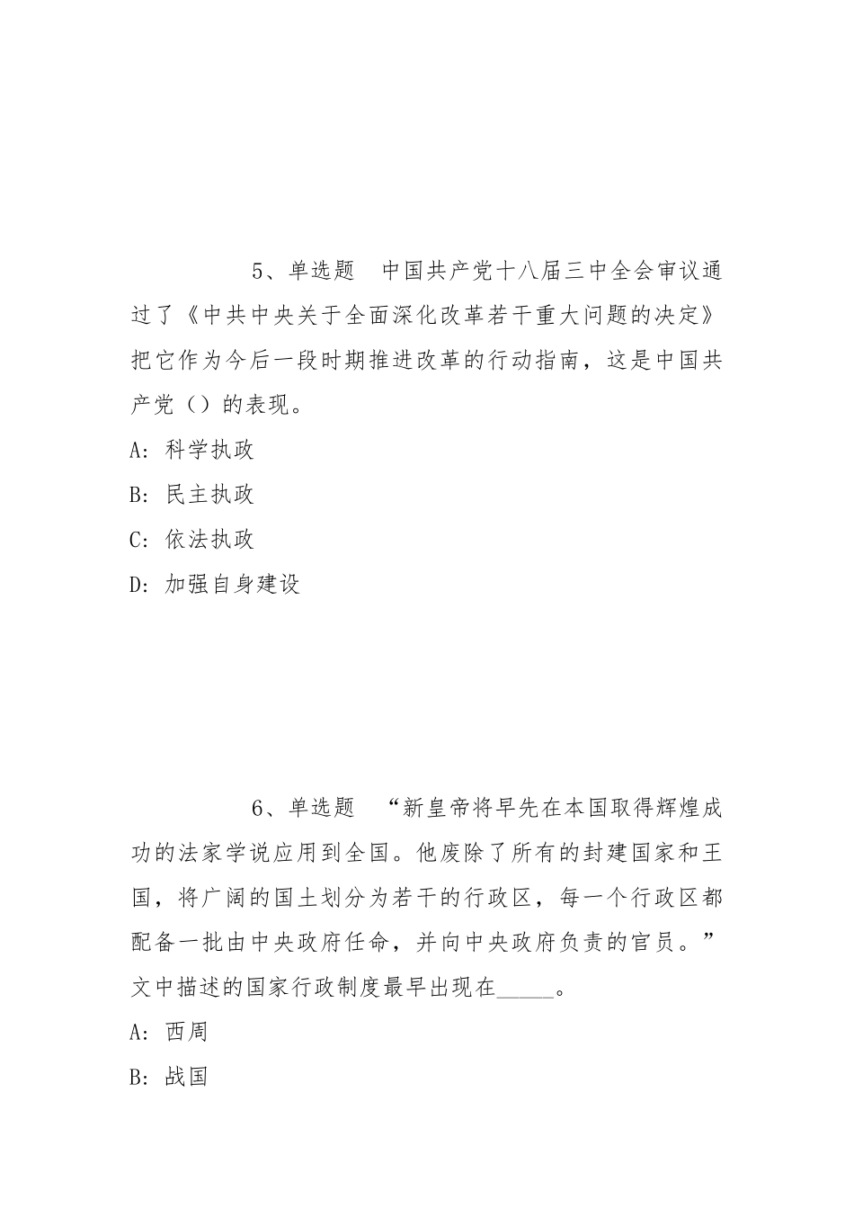 2022年05月广西南宁经济技术开发区劳务派遣人员公开招聘（党政办公室）模拟题(带答案).docx_第3页