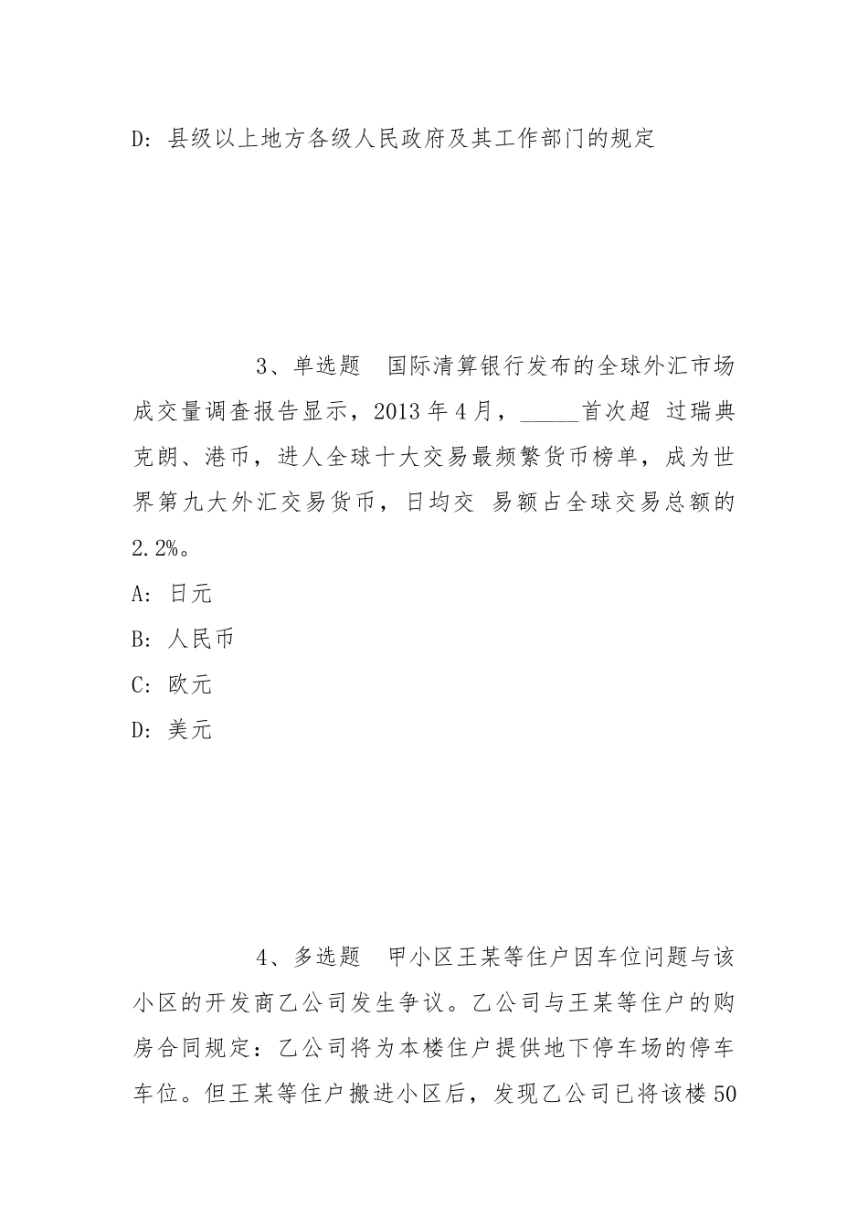 2022年05月国家海关总署机关服务中心公开招聘应届毕业生模拟题(带答案).docx_第2页