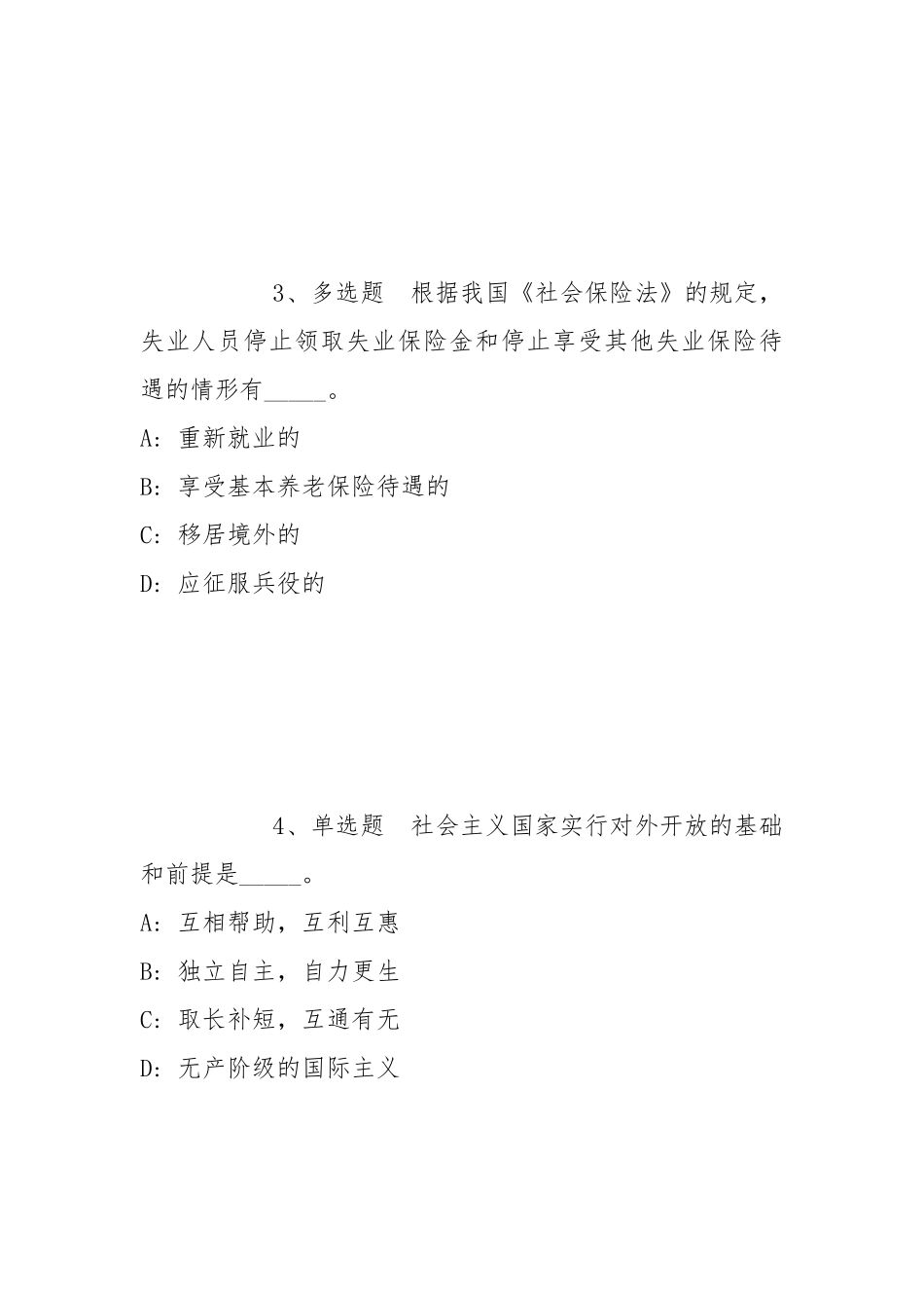 2022年05月广西物资学校招聘非实名编人员模拟卷(带答案).docx_第2页