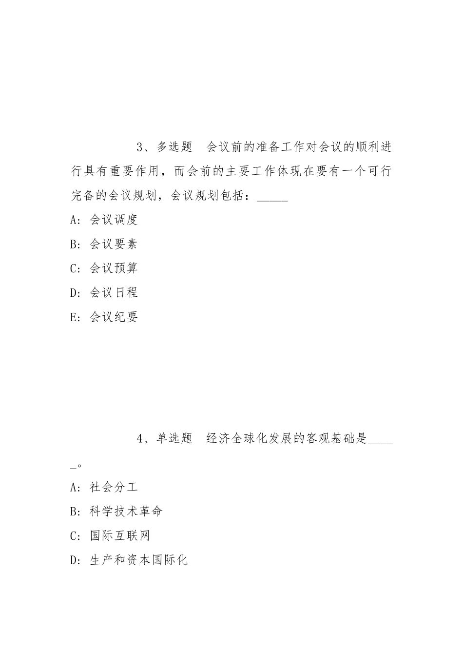 2022年05月海南金城国有资产经营管理有限责任公司招聘人员强化练习题(带答案).docx_第2页